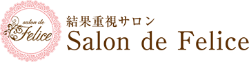 初めての方へ | Salon de Felice｜四日市の美容サロン